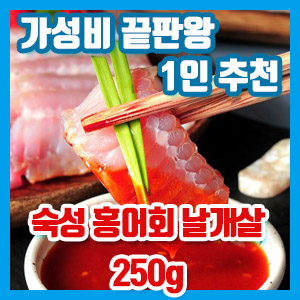 가성비 끝판왕 숙성 홍어회 구매 후기 (1인 추천 / 1팩 9900원)