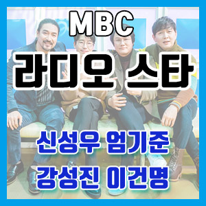 [라디오스타] 신성우 엄기준 강성진 이건명 출연!! 뮤지컬 ‘잭 더 리퍼’ 특집